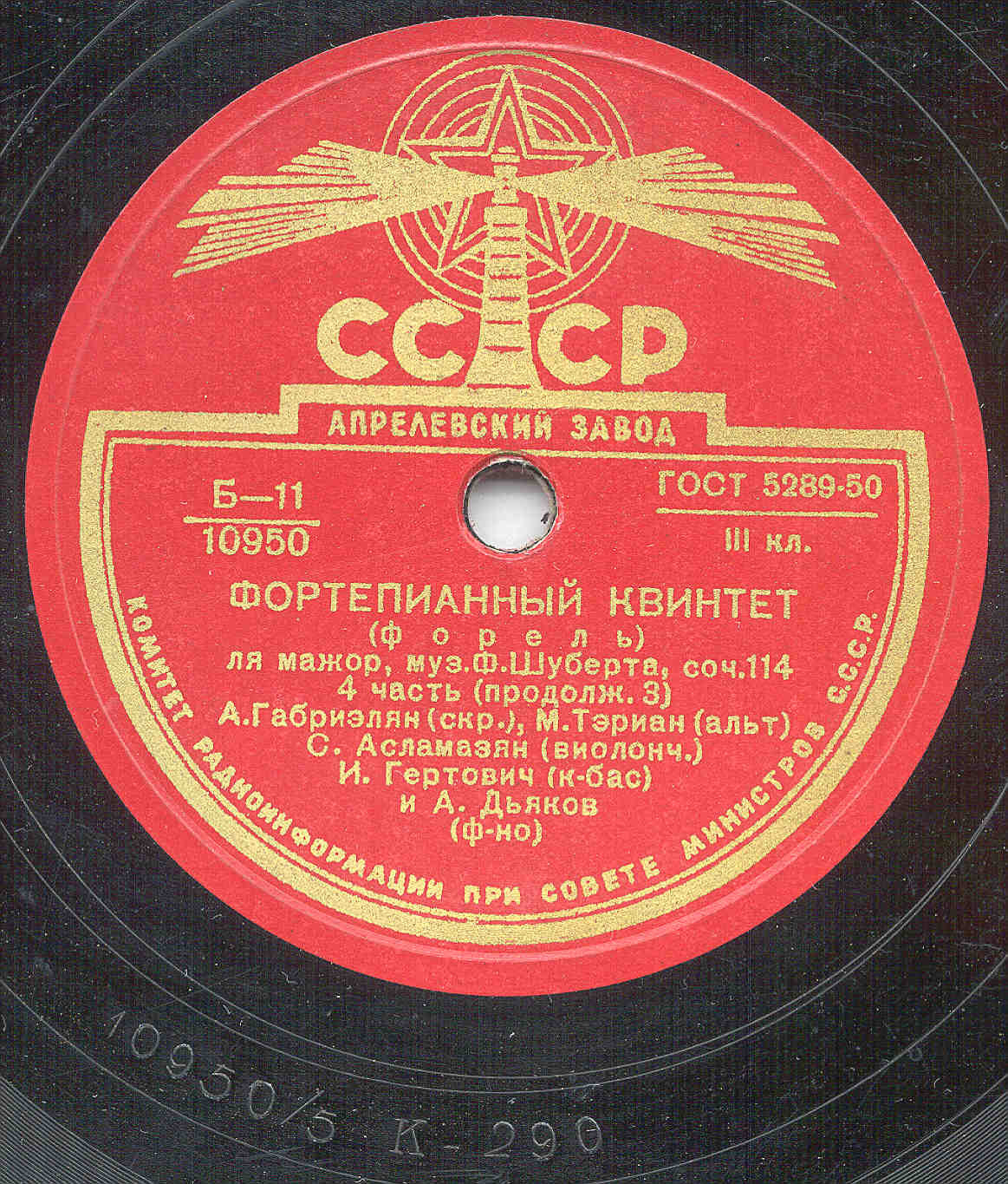 Ф. ШУБЕРТ (1797–1828): Фортепианный квинтет «Форель» ля мажор, соч. 114
