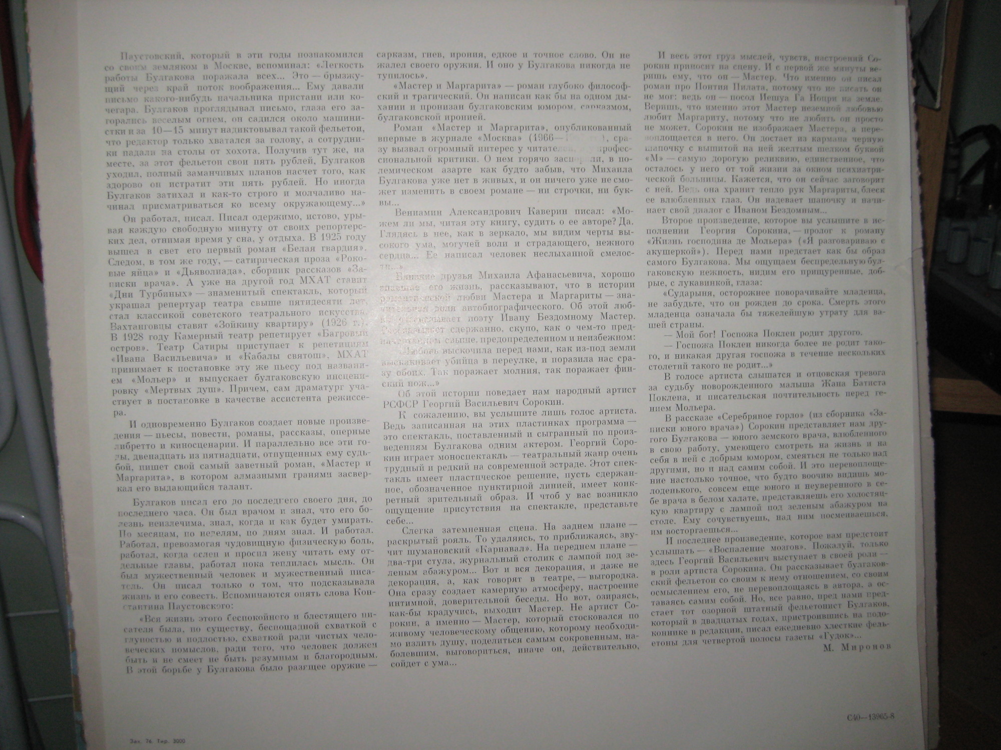 Михаил Булгаков (1891 - 1940)