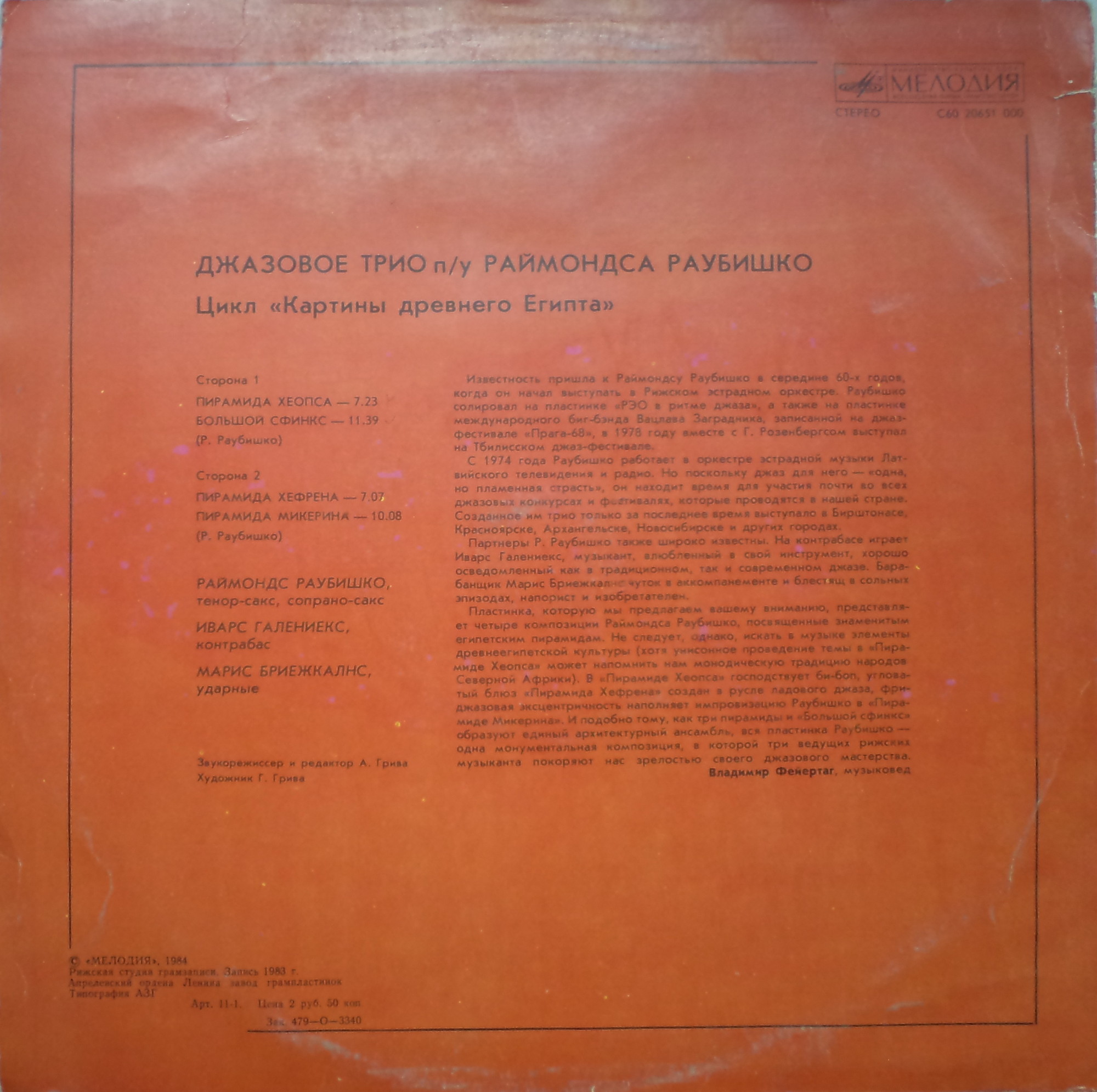ДЖАЗОВОЕ ТРИО п/у Р. РАУБИШКО. "Картины Древнего Египта"