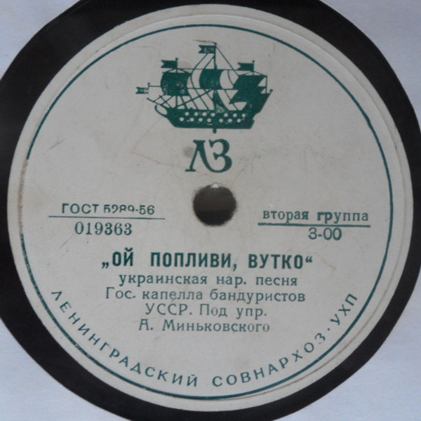 Гос. капелла бандуристов УССР