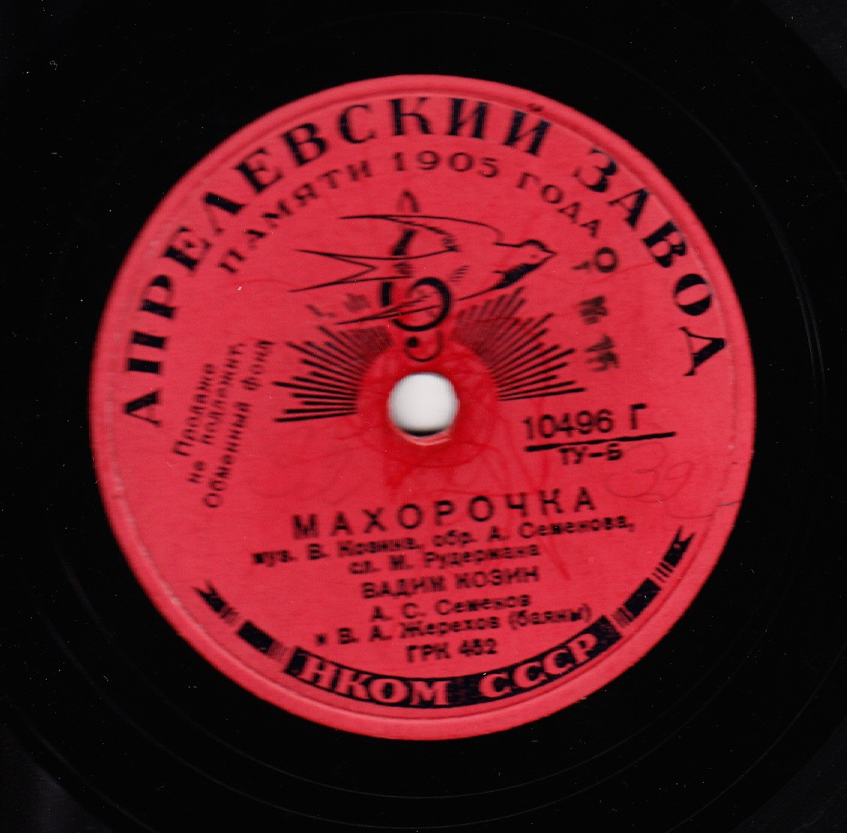 Вадим Козин - Ковыль / Махорочка