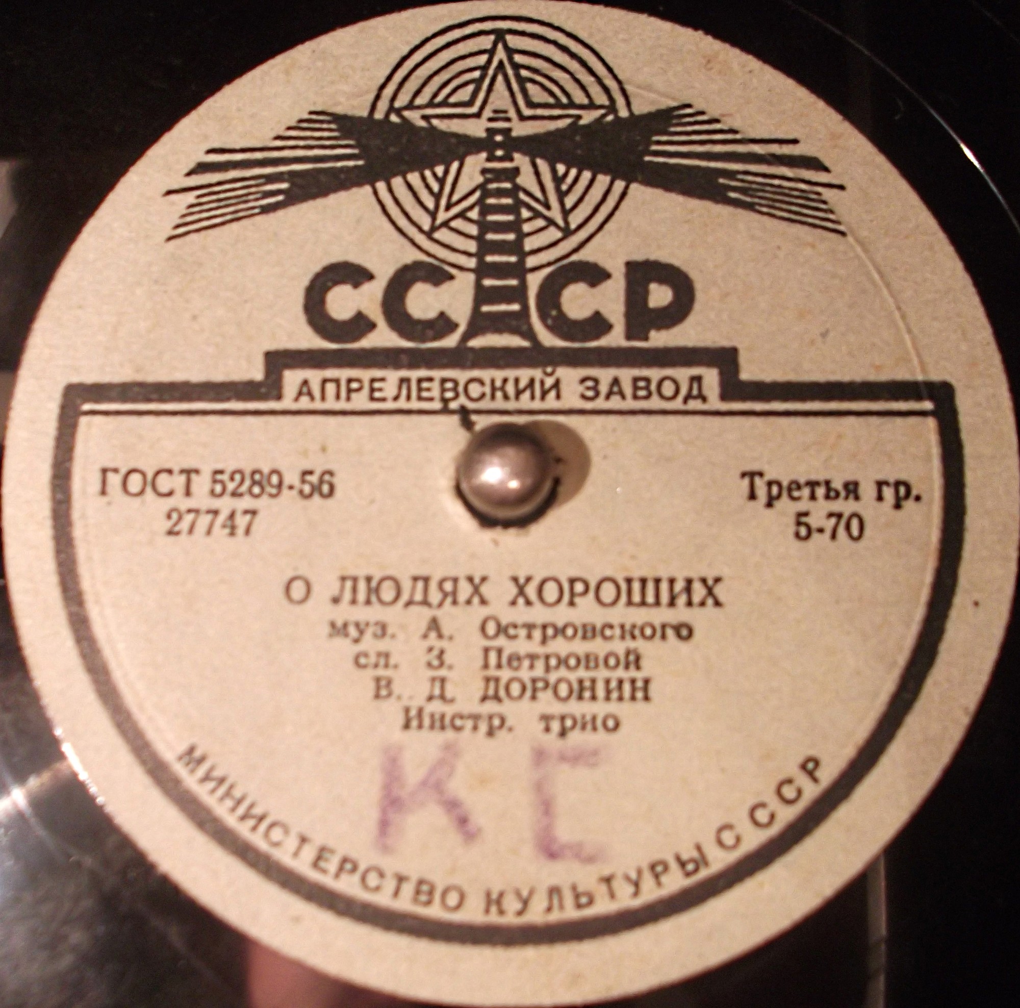 В. Доронин - Сядь со мною рядом / О людях хороших