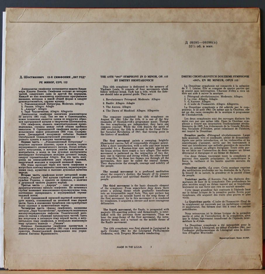 Д. ШОСТАКОВИЧ (1906–1975): Симфония №12 «1917 год» ре минор , соч.112 (Е. Мравинский, СО ЛГФ)