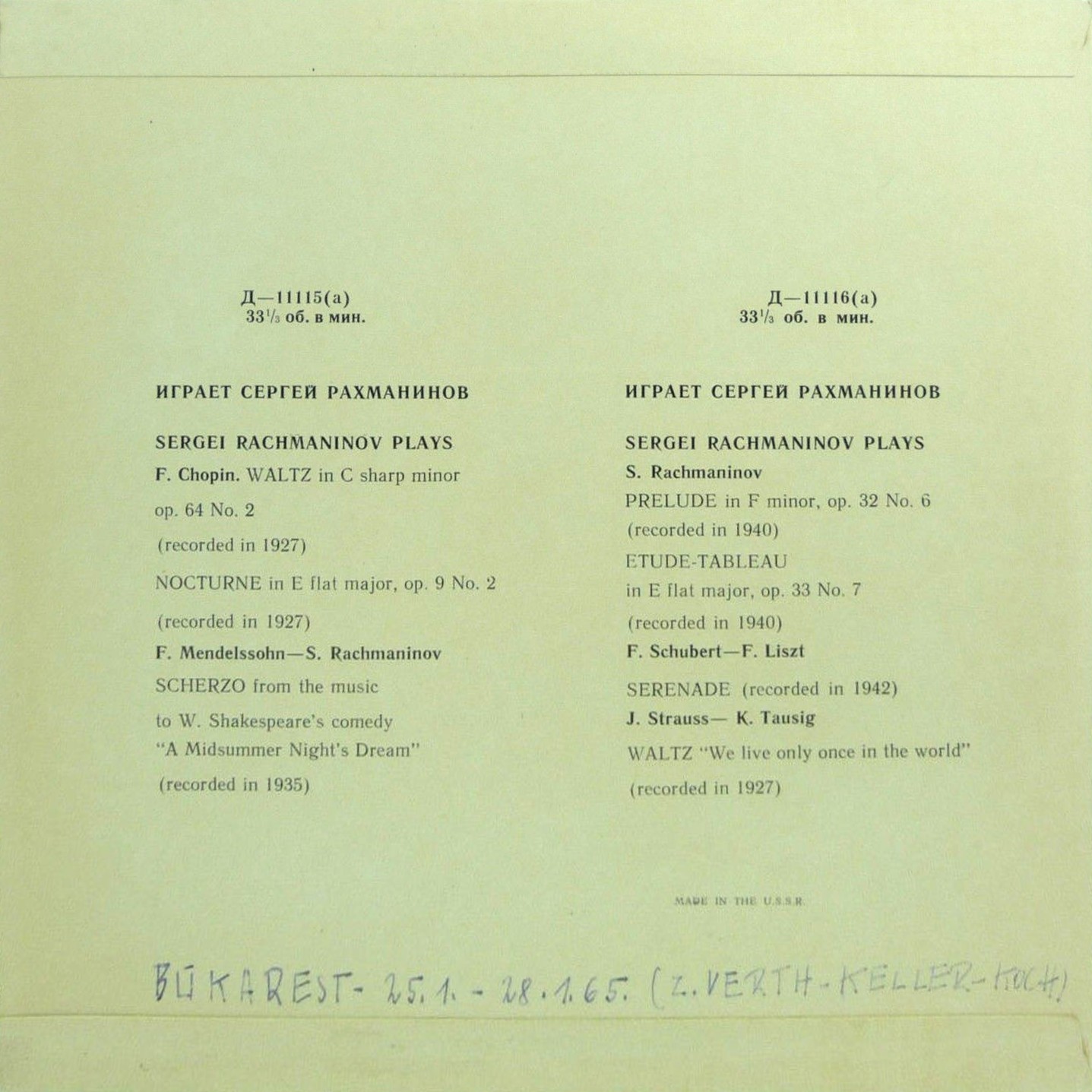 Играет Сергей РАХМАНИНОВ