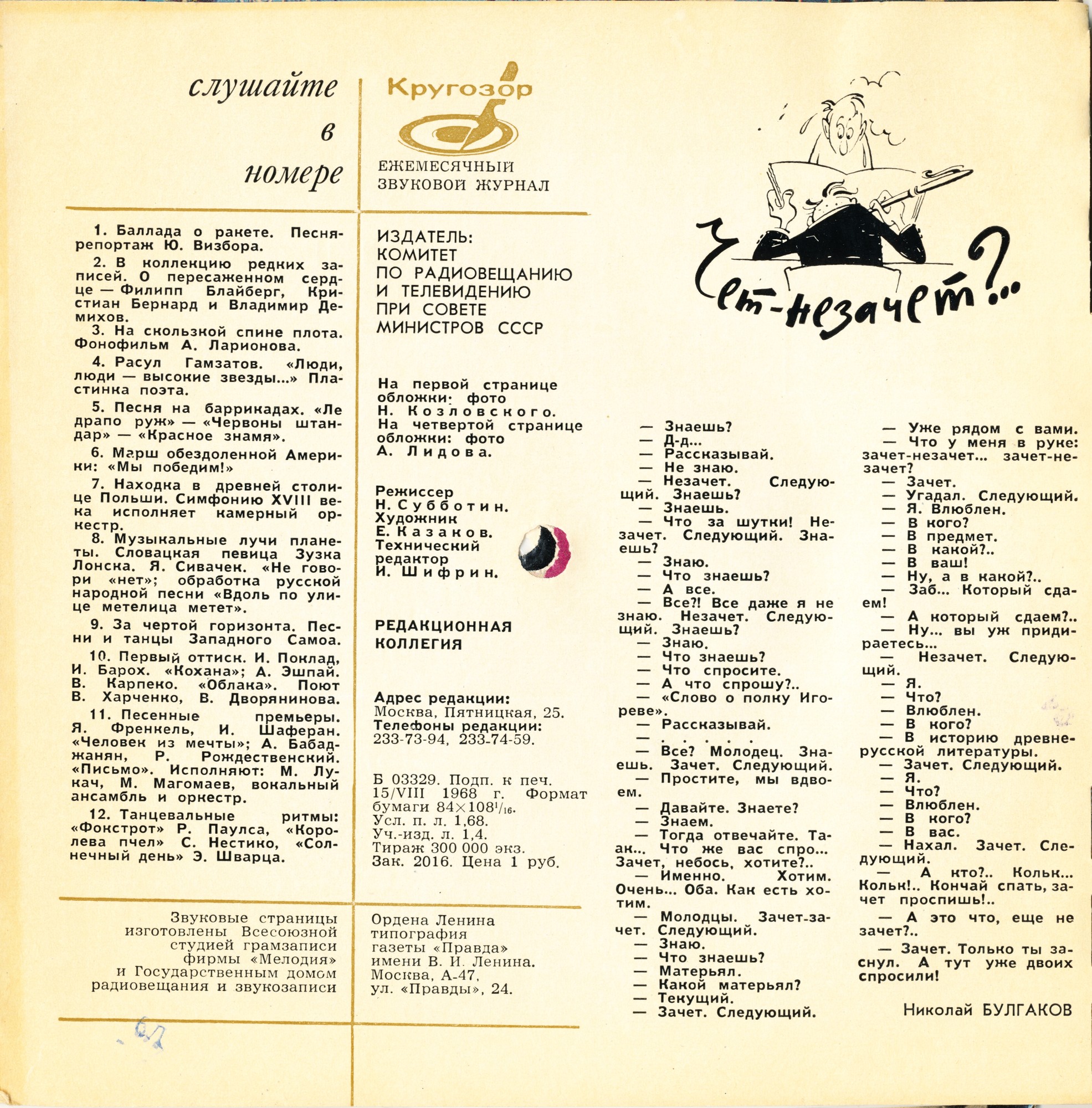 Кругозор 1968 №09