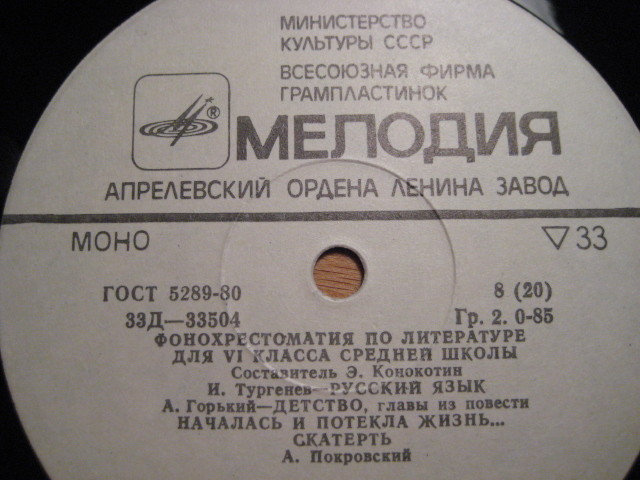 ФОНОХРЕСТОМАТИЯ по литературе для VI класса средней школы (составитель Э. Конокотин)