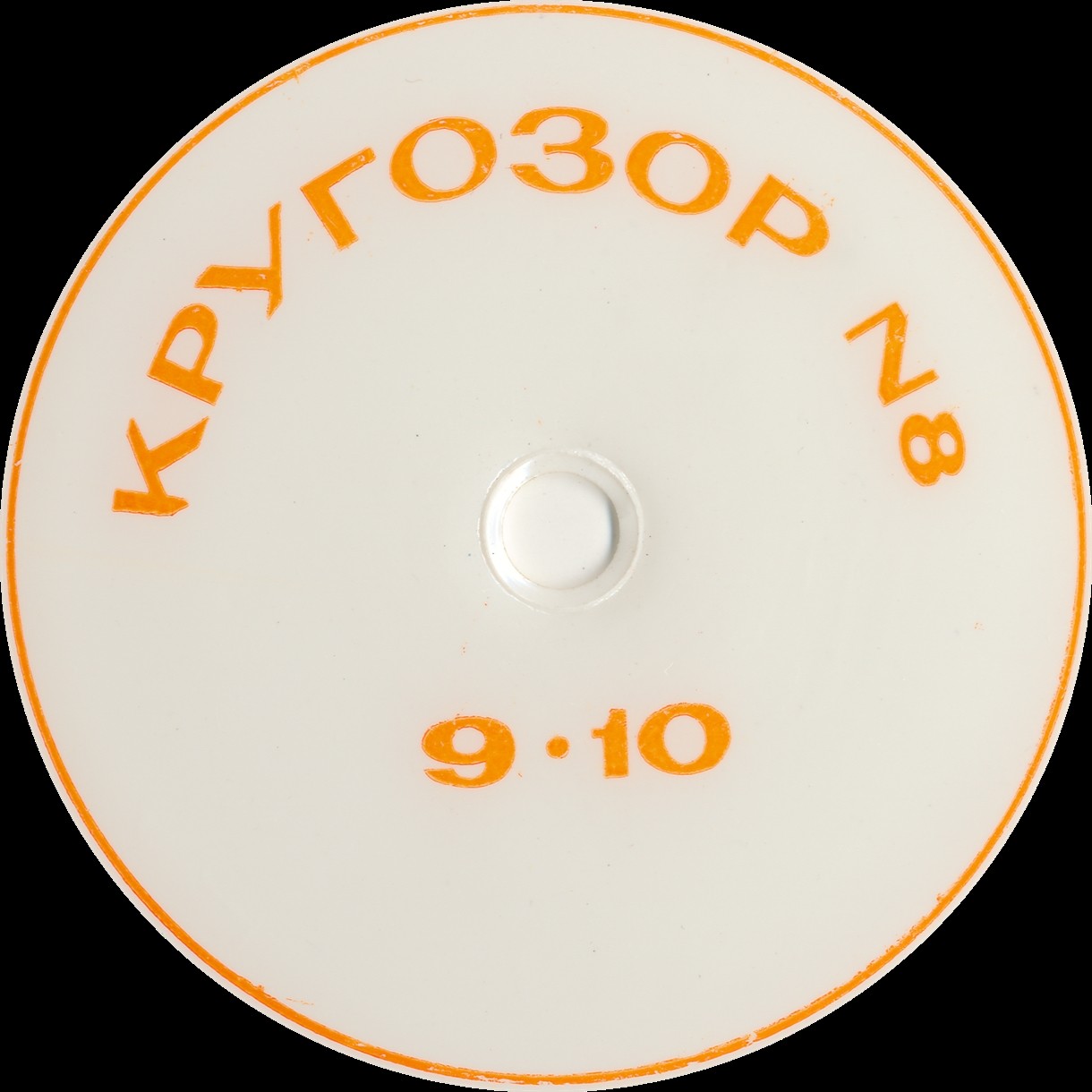 Кругозор 1964 №8