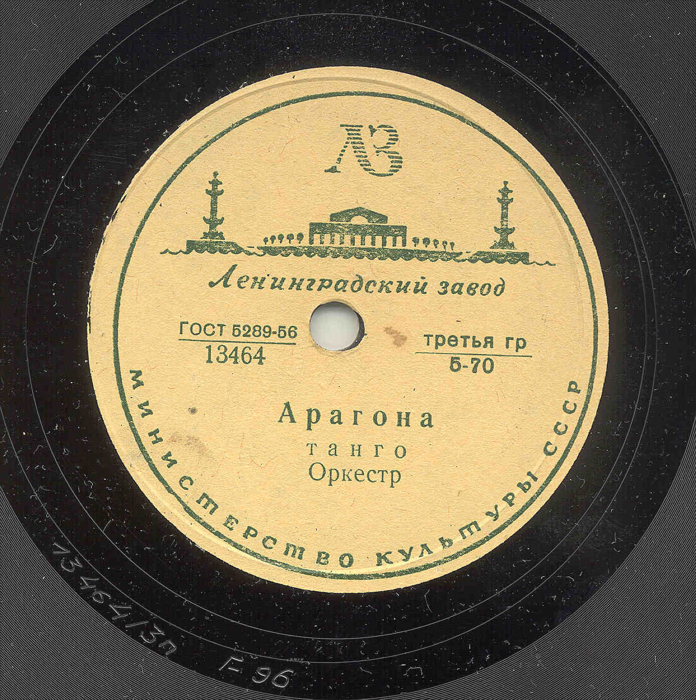 Арагона (танго) / Белый лебедь (фокстрот)