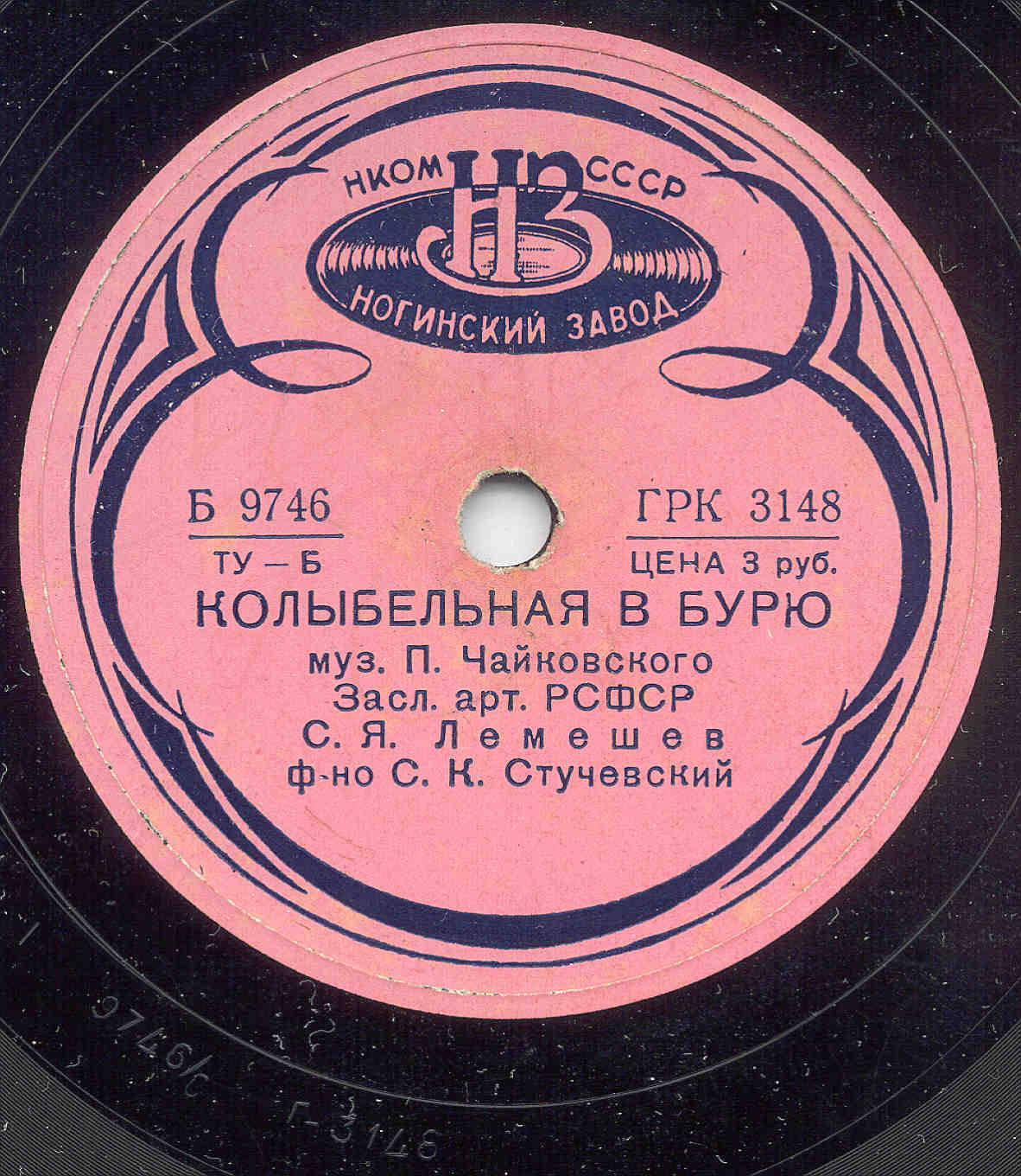 С. Лемешев — Зима / Колыбельная песнь в бурю