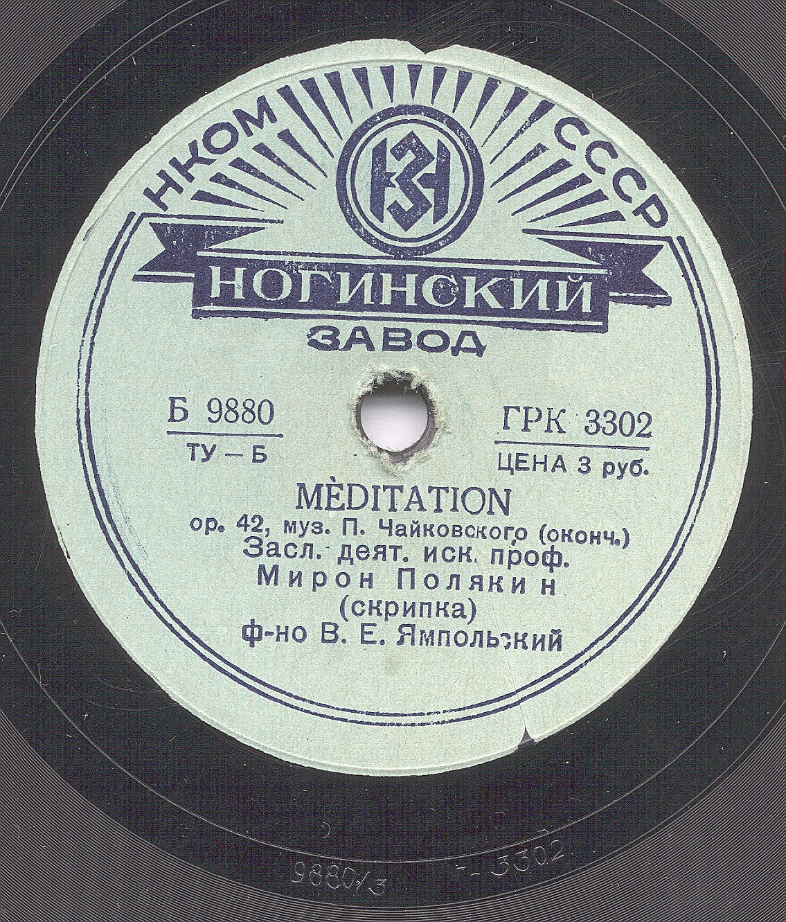 П. Чайковский: Размышление, соч. 42 (М. Полякин, скрипка; В. Ямпольский, ф-но)