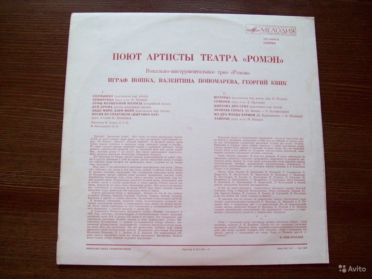 Вокально-инструментальное трио «Ромэн»