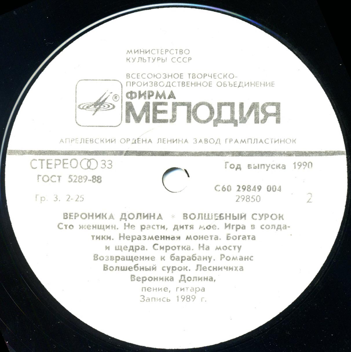 Вероника Долина. «Волшебный сурок»