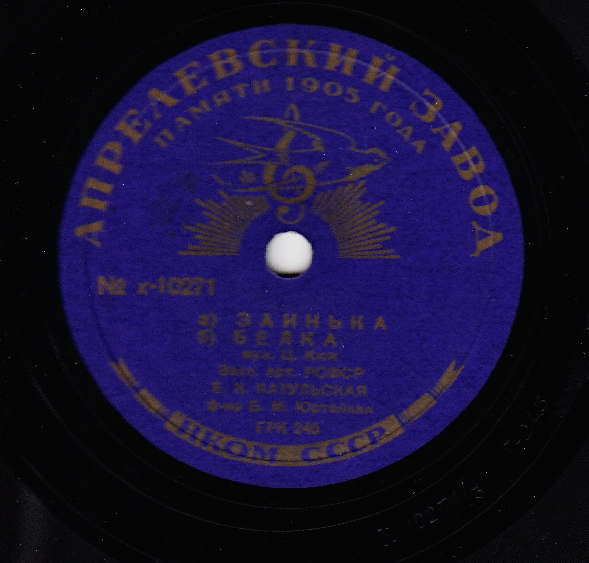 Е. Катульская