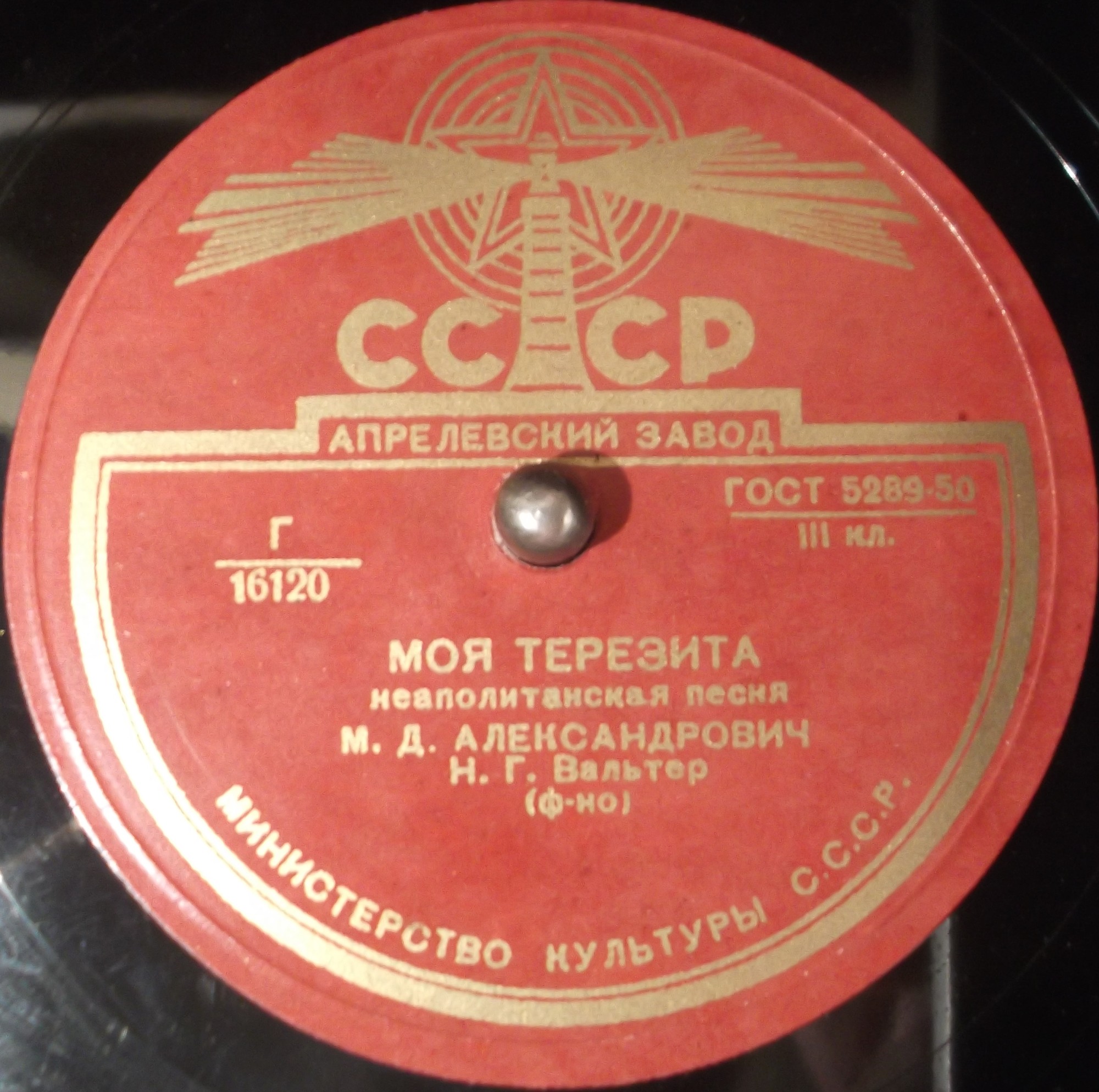 М. Александрович — Нет, разлюбила ты / Моя Терезита