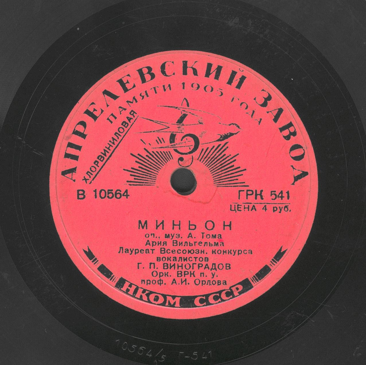 Г. Виноградов