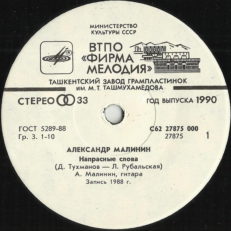 Александр Малинин