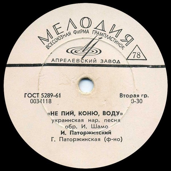 И. Паторжинский — Не пий, коню, воду / Ой у лісі під дубком