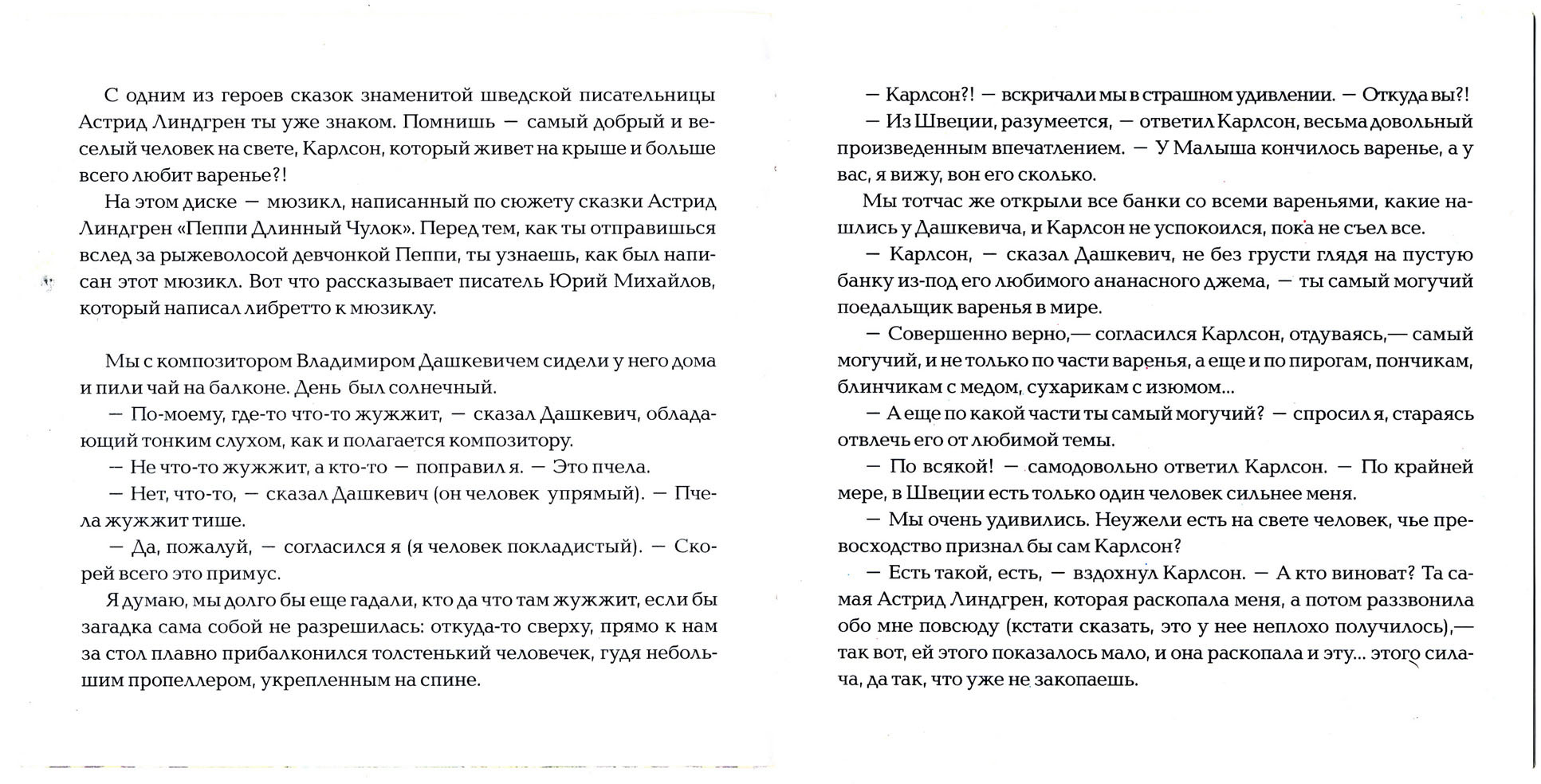 Пеппи Длинный чулок. Музыкальная инсценировка