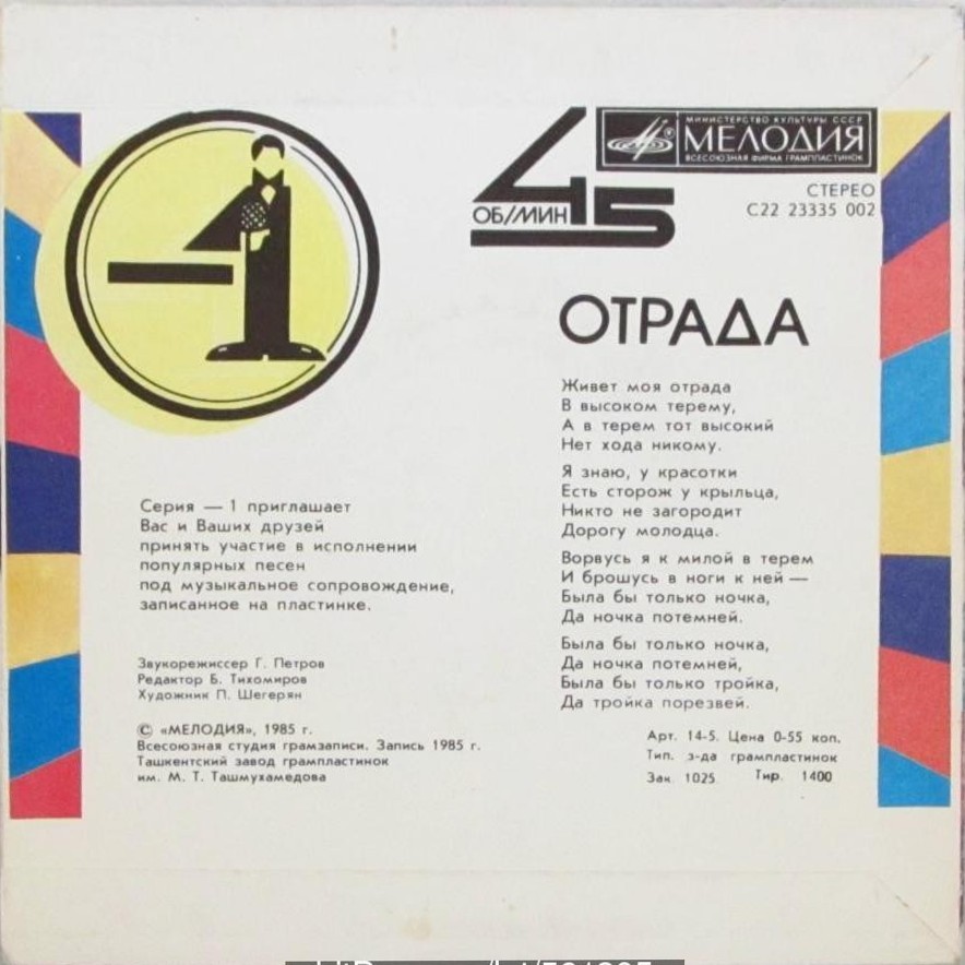 Коробейники / Отрада (-1)