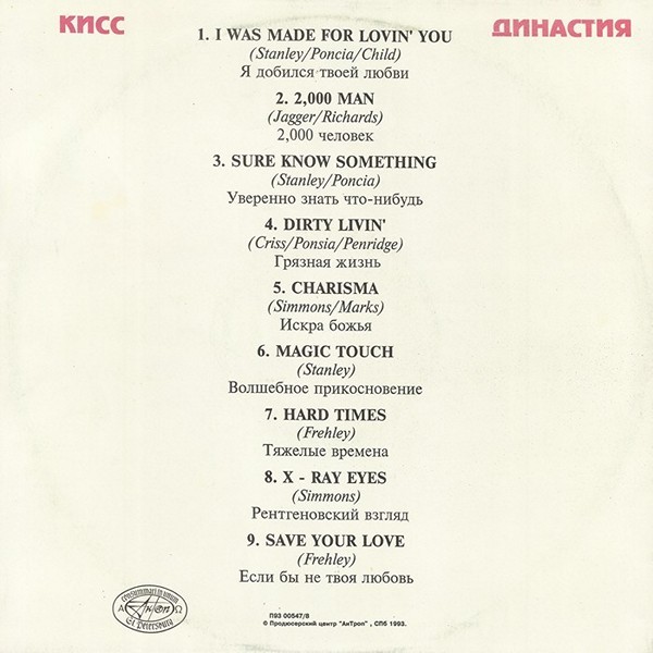 KISS «Dynasty»/ КИСС «Династия»