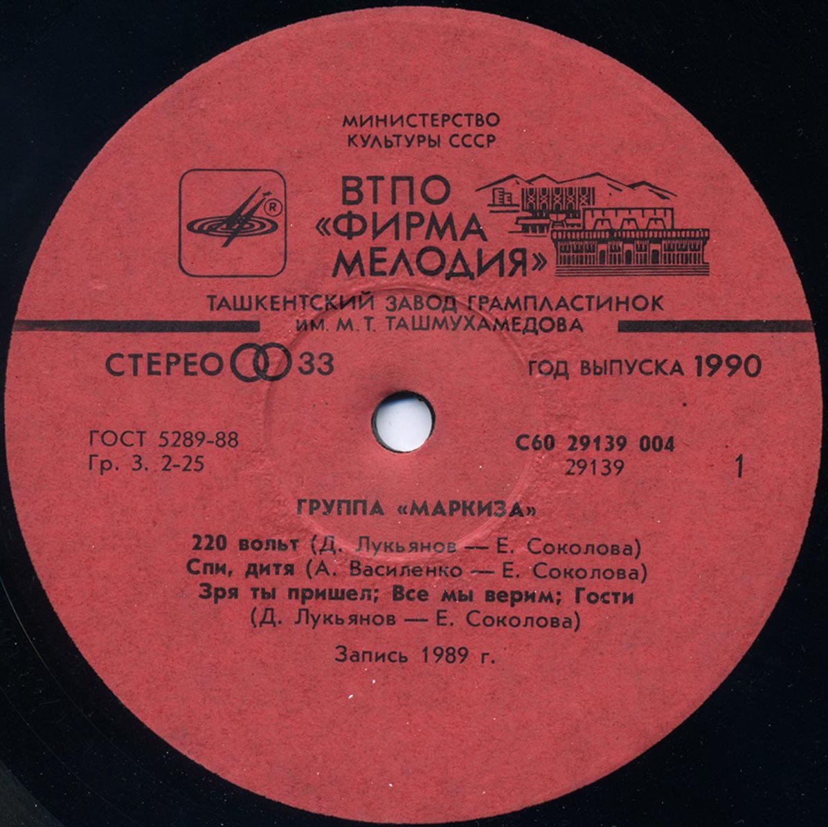 Группа "Маркиза"