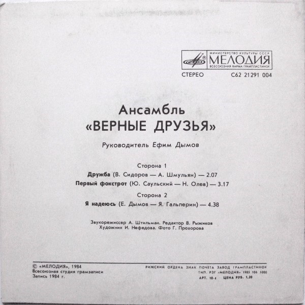 «Я надеюсь». Ансамбль "ВЕРНЫЕ ДРУЗЬЯ", руководитель Ефим Дымов