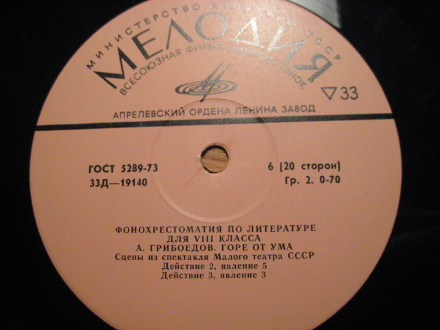 Фонохрестоматия по литературе для VIII класса