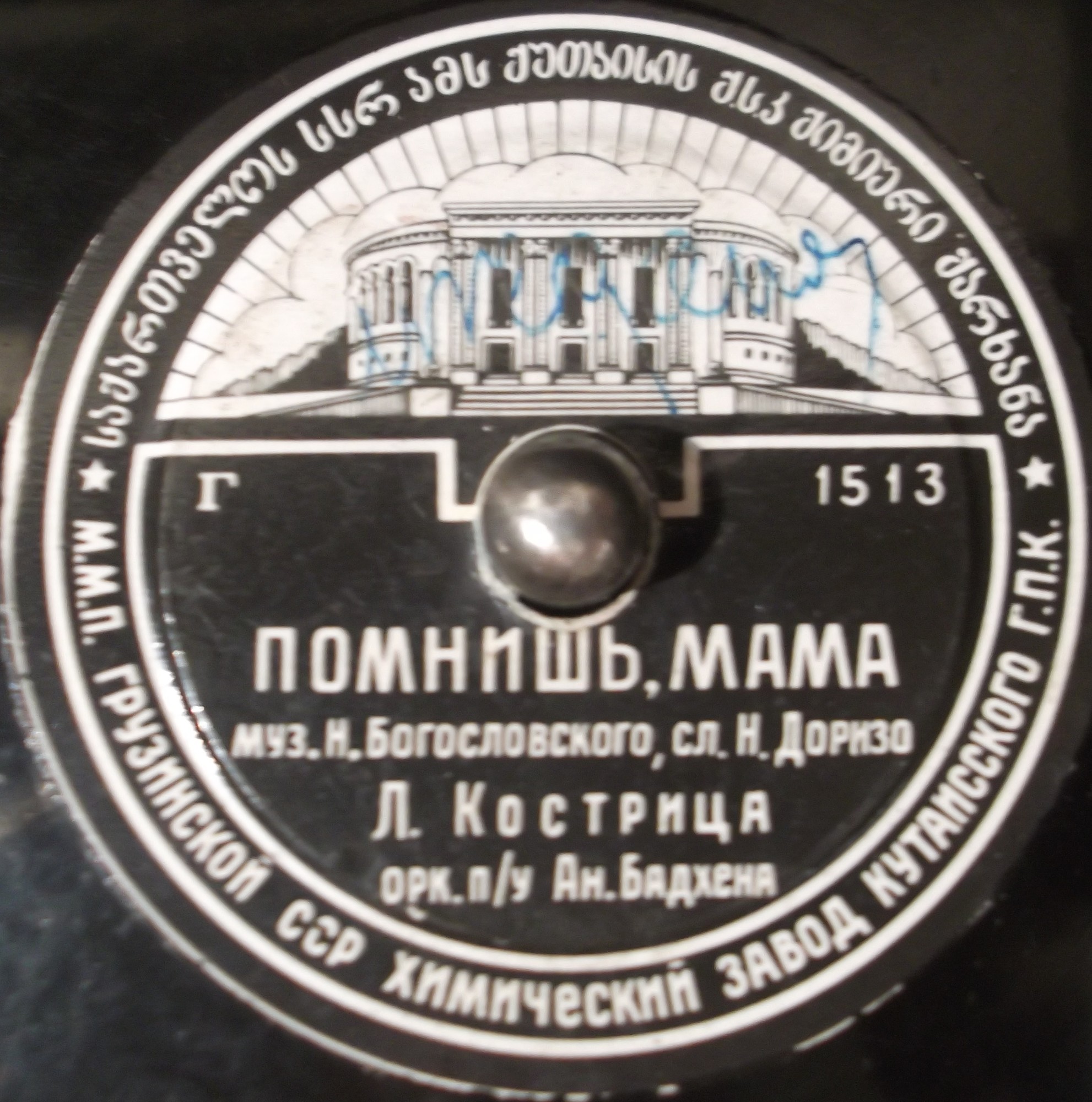 Л. Кострица - Отчего, почему?... / Помнишь, мама