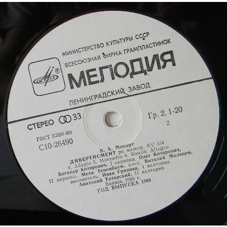 В. А. МОЦАРТ (1756—1791). Дивертисмент ре мажор, KV 334