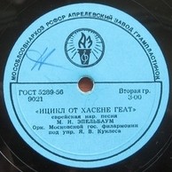 М. И. Эпельбаум поет еврейские народные песни