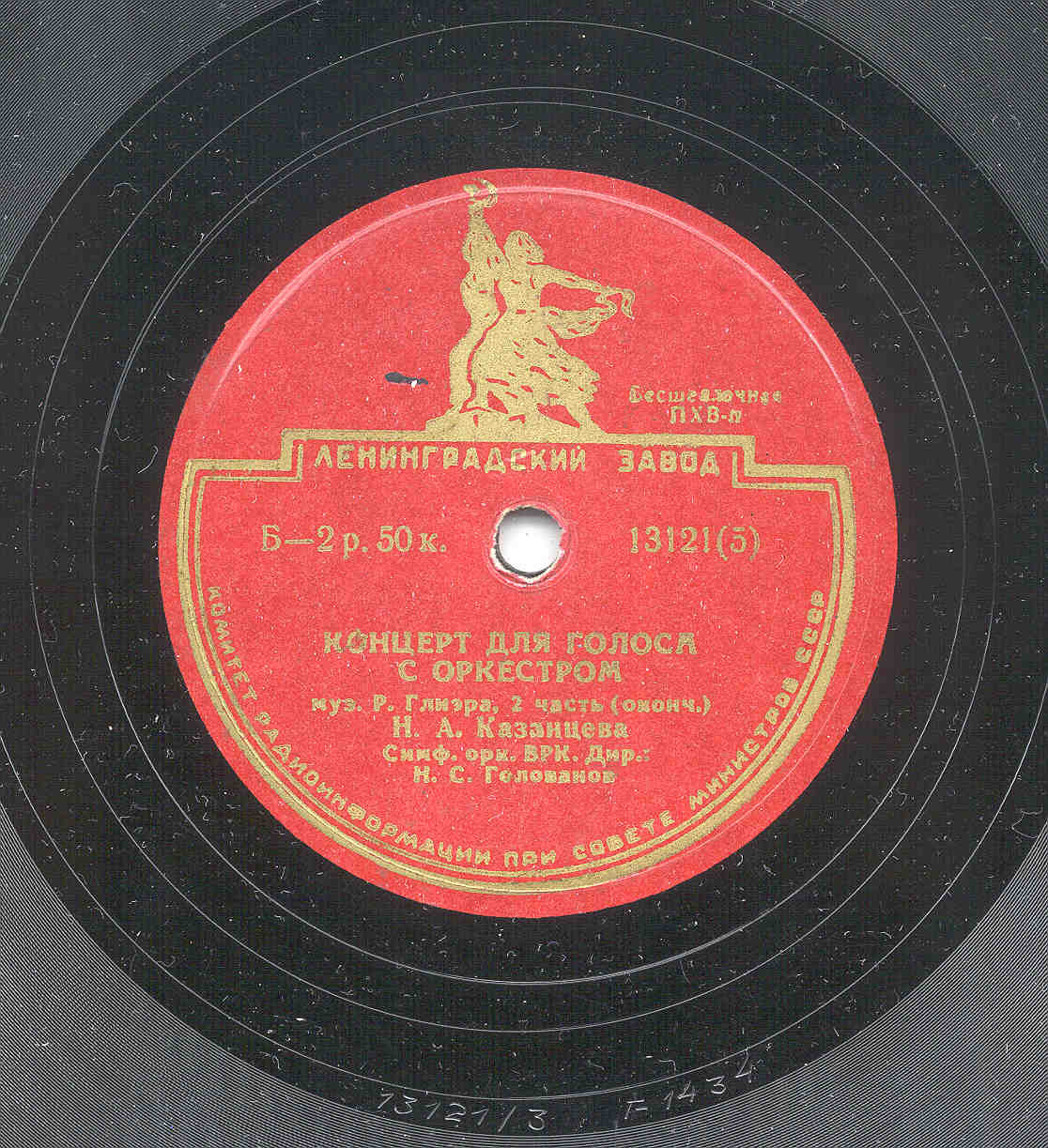 Р. Глиэр: Концерт для голоса с оркестром