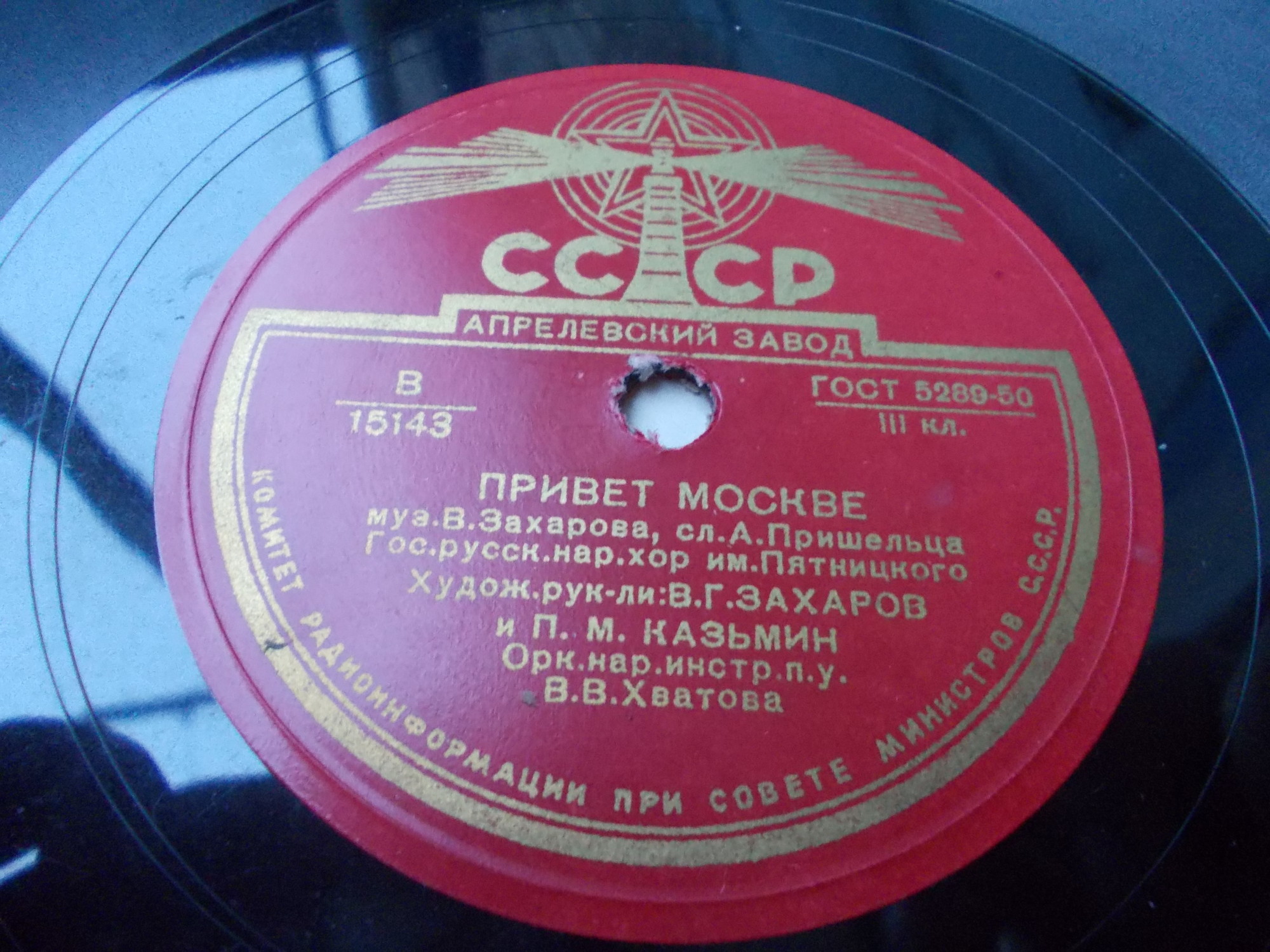 Зелеными просторами / Привет Москве