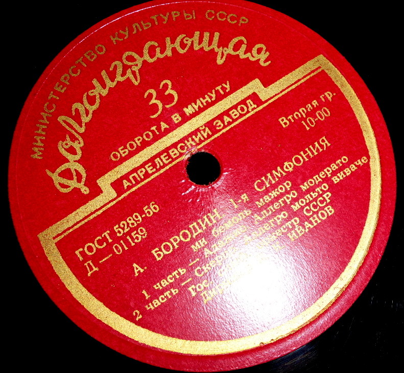А. Бородин: Симфония № 1 (К. Иванов)