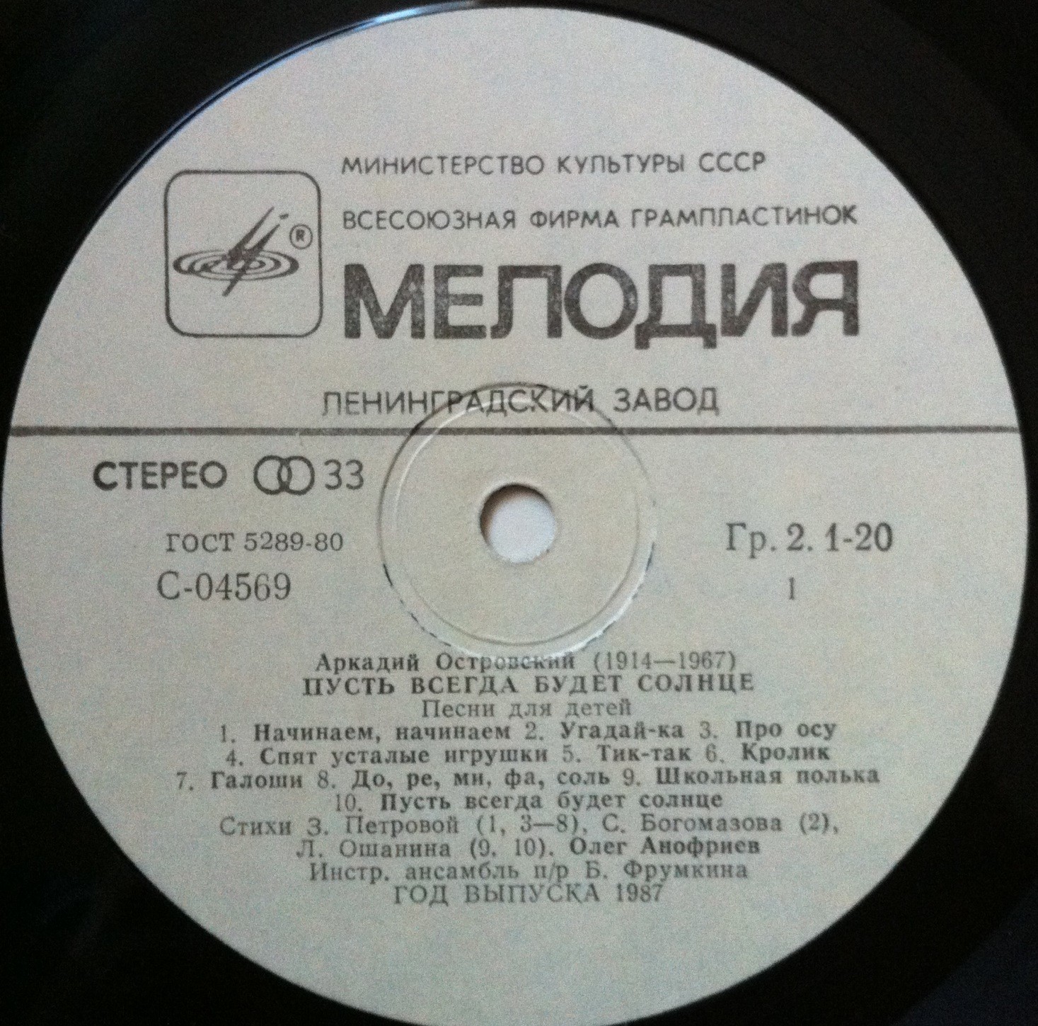 Аркадий Островский. «Пусть всегда будет солнце», песни для детей