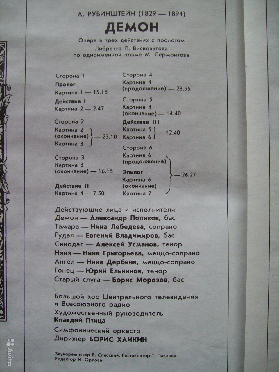 А. РУБИНШТЕЙН (1829-1894): «Демон», опера в трех действиях с прологом