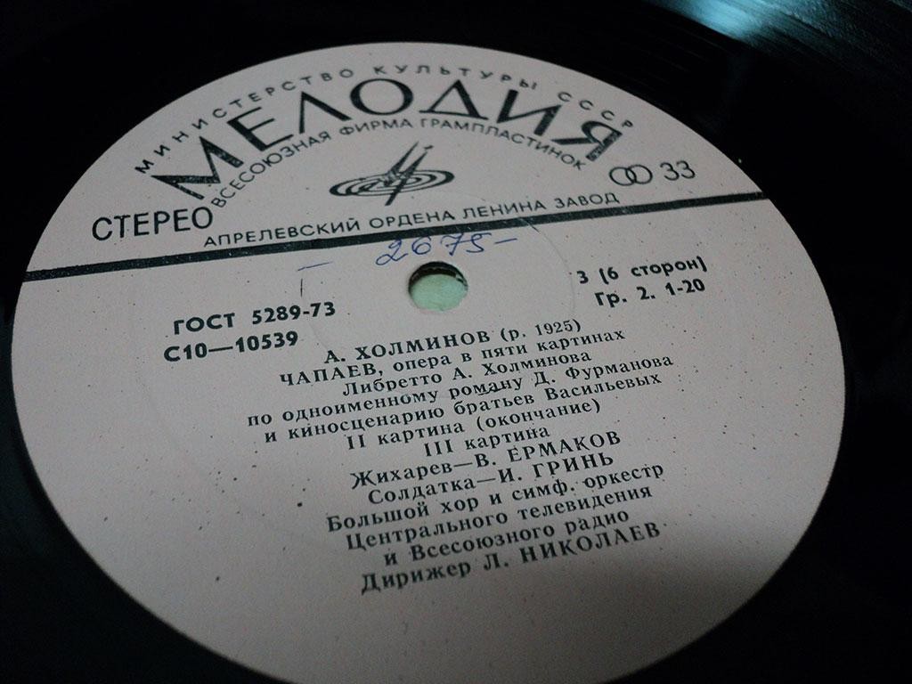 А. ХОЛМИНОВ (1925): «Чапаев», опера в пяти картинах