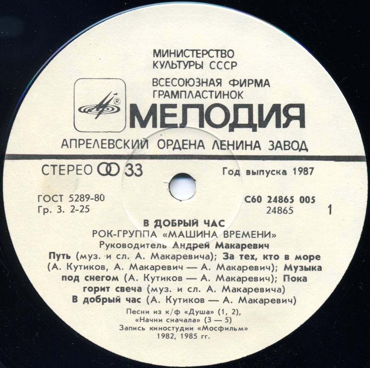 Рок-группа "Машина времени" - В добрый час