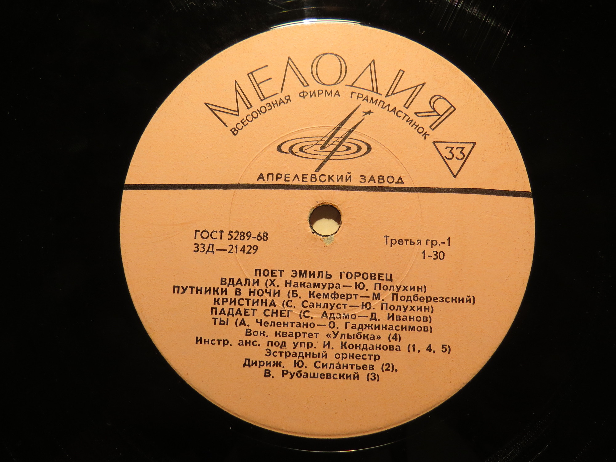 Эмиль ГОРОВЕЦ «Поёт Эмиль Горовец»