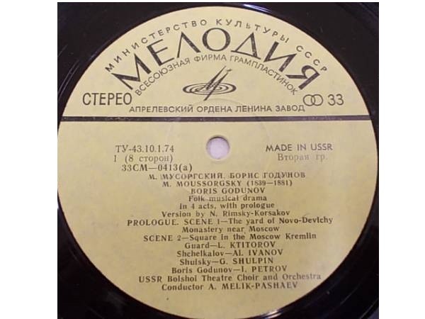 М. Мусоргский: Опера «Борис Годунов» (А. Мелик-Пашаев)