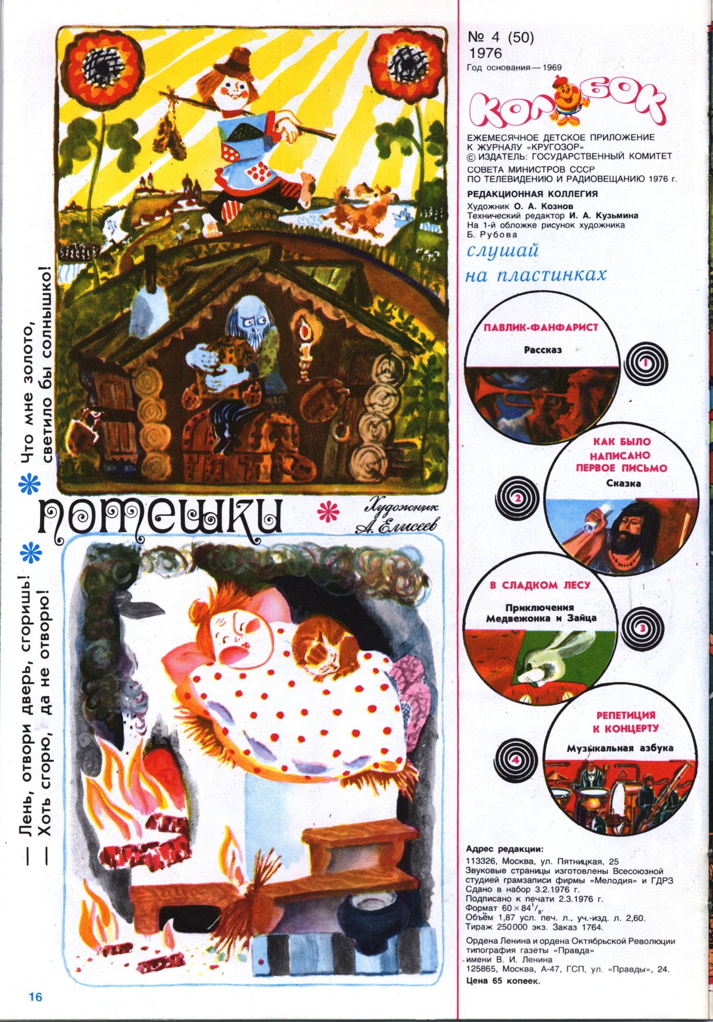 Колобок 1976 № 4
