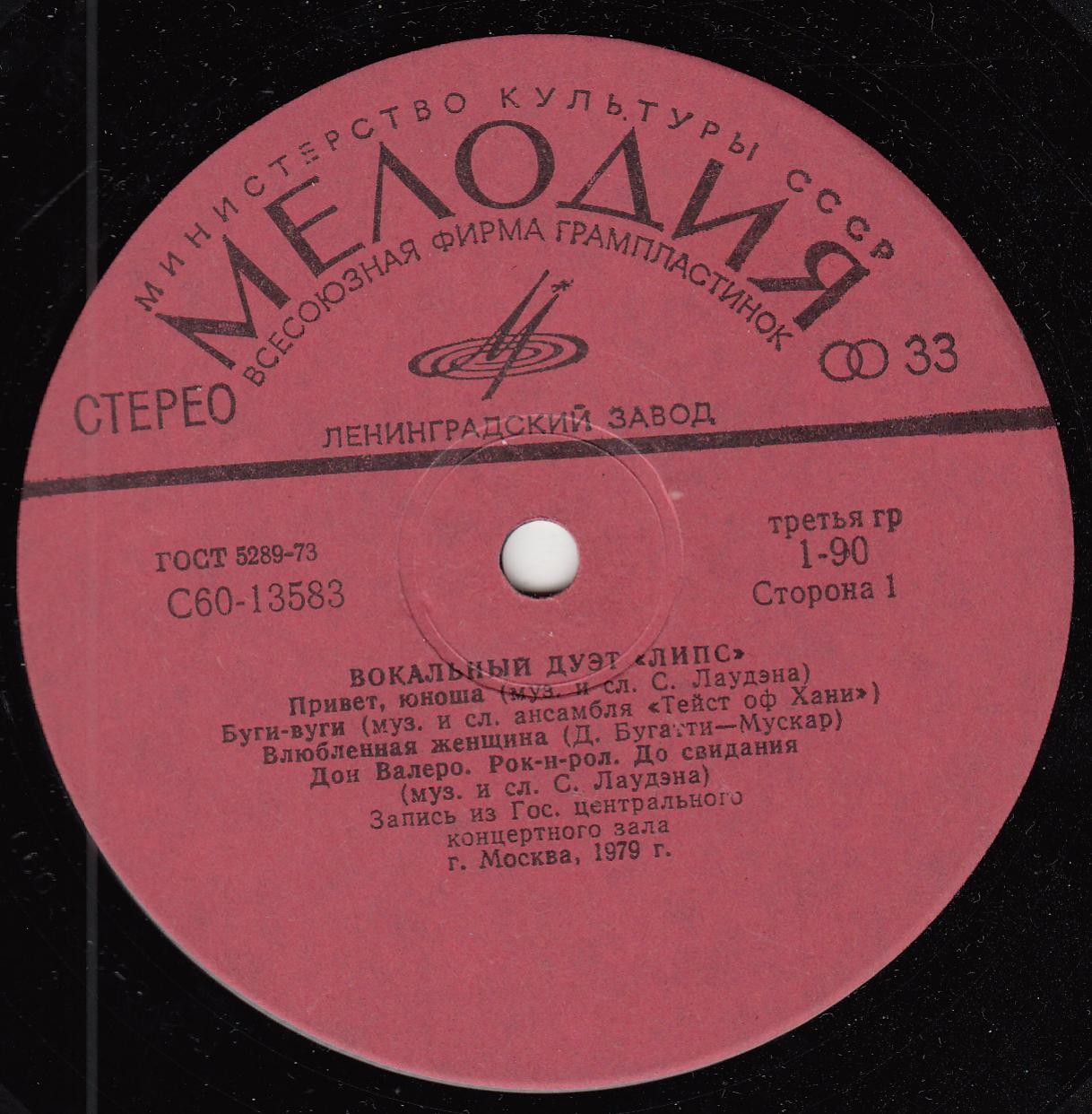 ВОКАЛЬНЫЙ ДУЭТ "ЛИПС" и ВИА "ГОЛД" (Великобритания) В МОСКВЕ