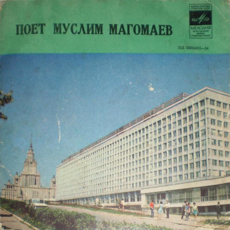 Муслим Магомаев