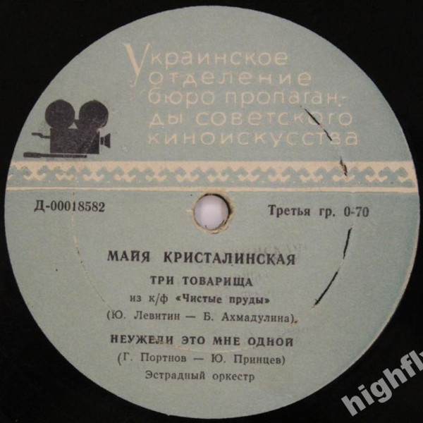 Майя Кристалинская
