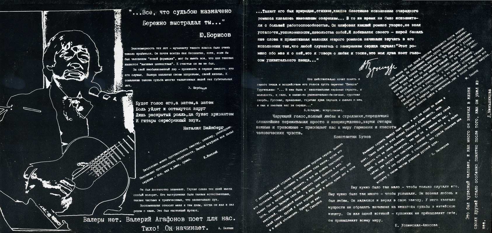 АГАФОНОВ Валерий. «С концертов клуба песни «Восток»
