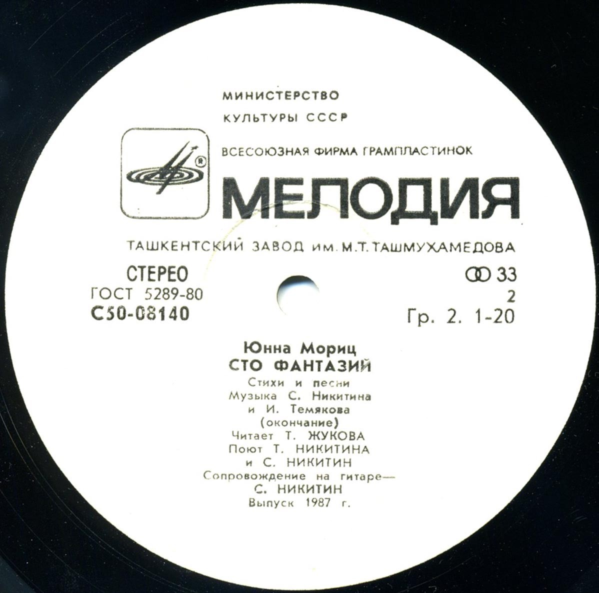 Юнна Мориц. «Сто фантазий», стихи и песни