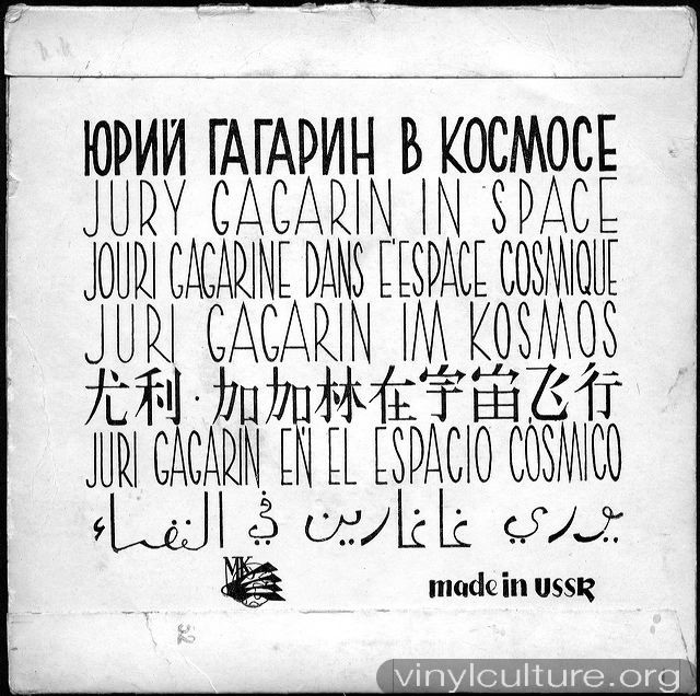 Юрий Гагарин в космосе (на русском и немецком языках)