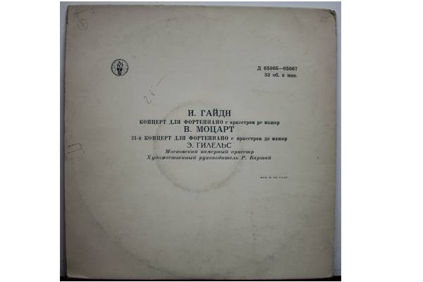Й. ГАЙДН Концерт для ф-но с оркестром / В. МОЦАРТ Концерт №21 для ф-но с оркестром (Э. Гилельс, Р. Баршай)