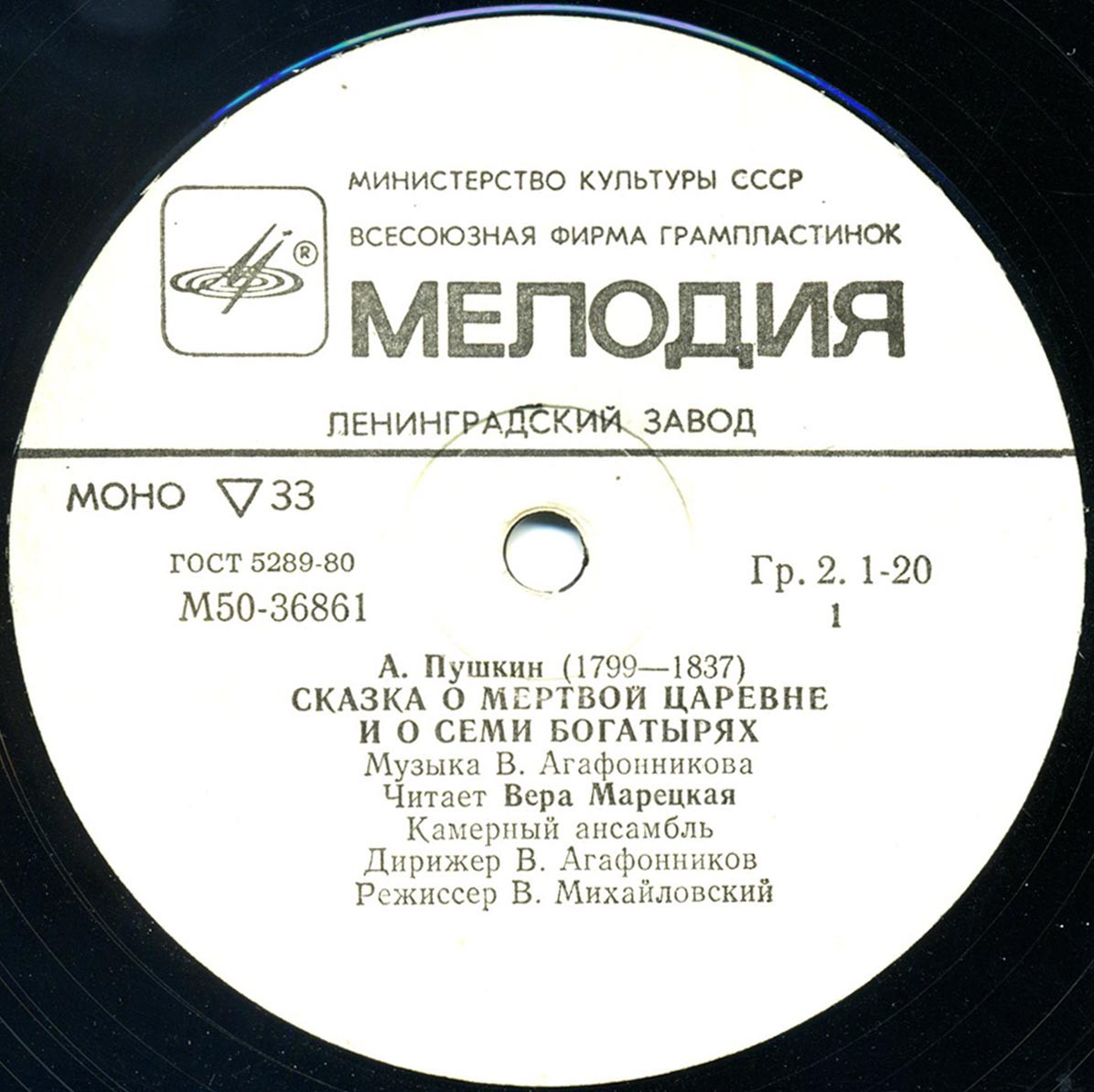 А.С. ПУШКИН. Сказка о мертвой царевне и семи богатырях