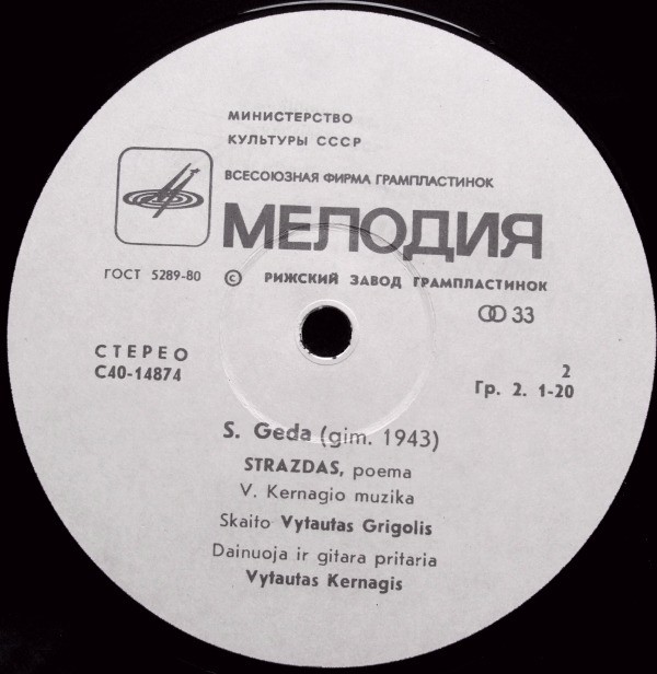 Сигитас ГЯДА (1943)