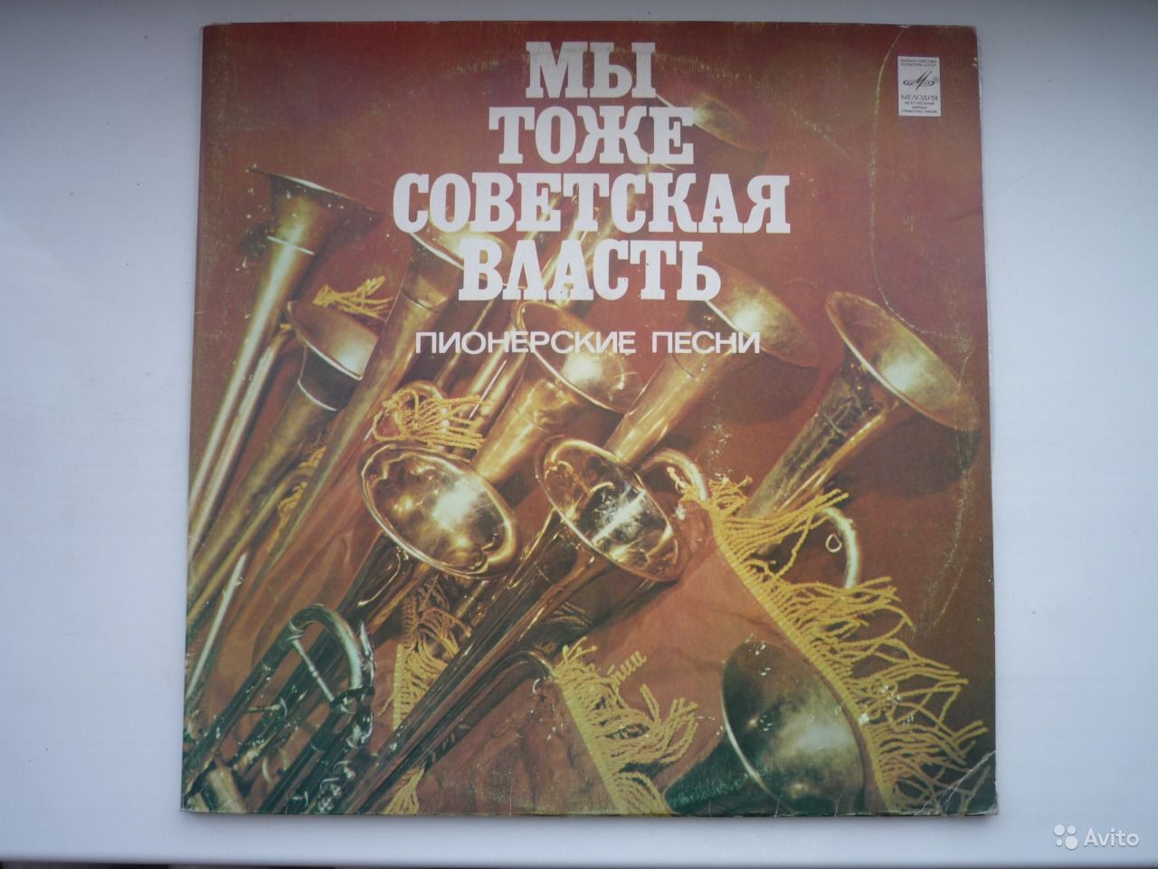 МЫ ТОЖЕ СОВЕТСКАЯ ВЛАСТЬ (пионерские песни)